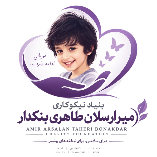 Amir Arsalan Taheri Bonakdar Foundation emblem