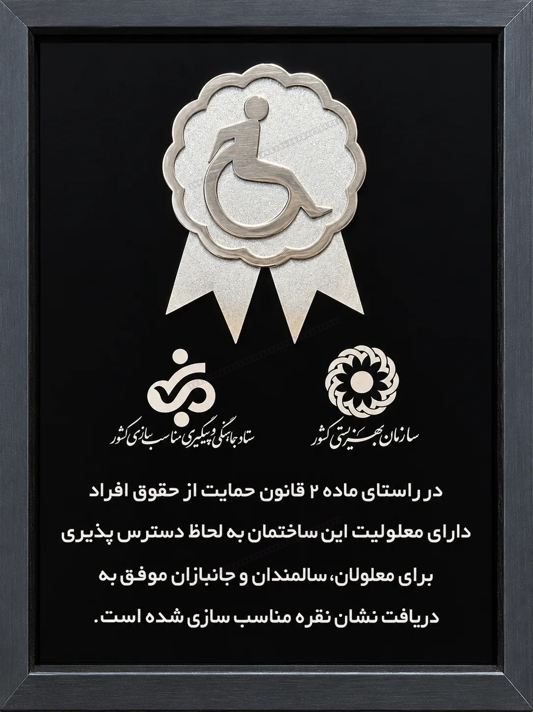 نشان نقرهٔ مناسبسازی ساختمان