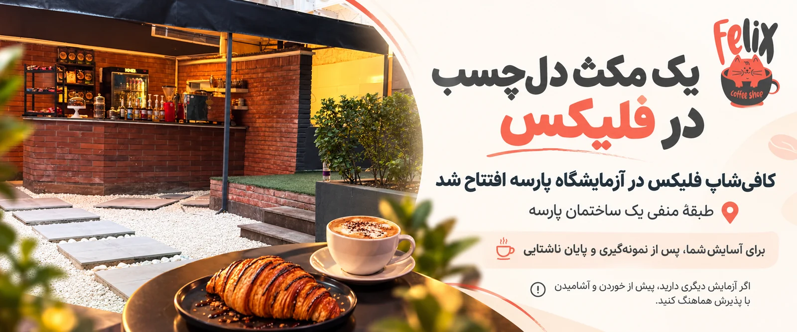 کافی‌شاپ فلیکس؛ طبقهٔ منفی یک پارسه