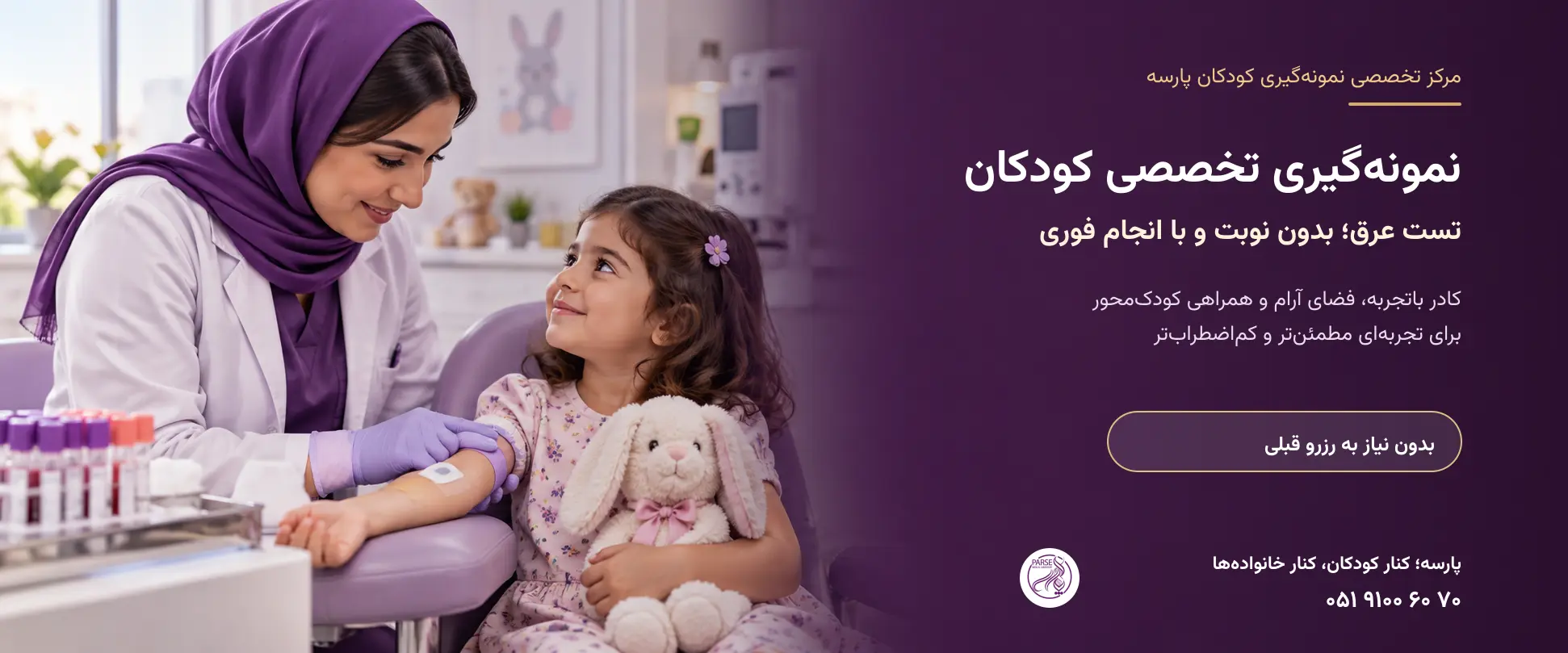 نمونهگیری تخصصی کودکان و تست عرق