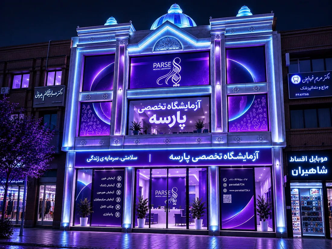 The illuminated purple facade of Parse Laboratory